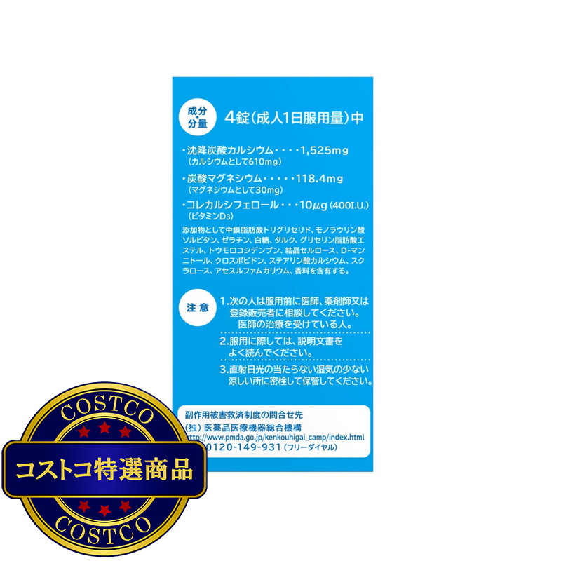 (コストコ) 【第2類医薬品】ワダカルシュームエースEX 280錠 - 画像 (2)