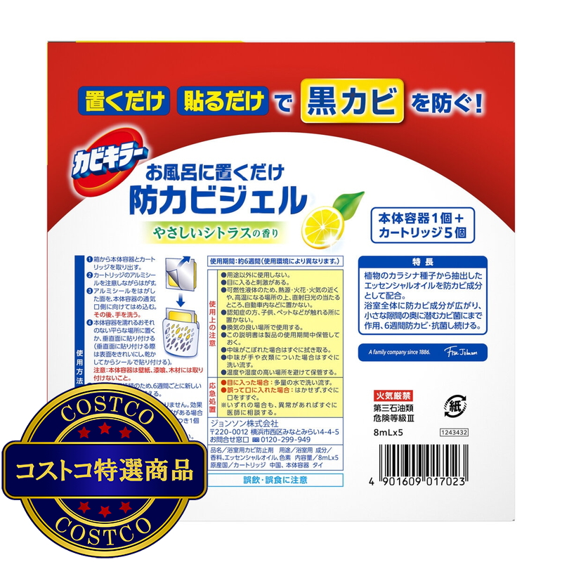 (コストコ) カビキラー お風呂を丸ごと防カビ 本体容器1個 + カートリッジ5個 - 画像 (2)