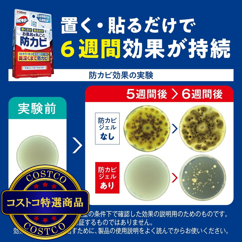 (コストコ) カビキラー お風呂を丸ごと防カビ 本体容器1個 + カートリッジ5個 - 画像 (3)