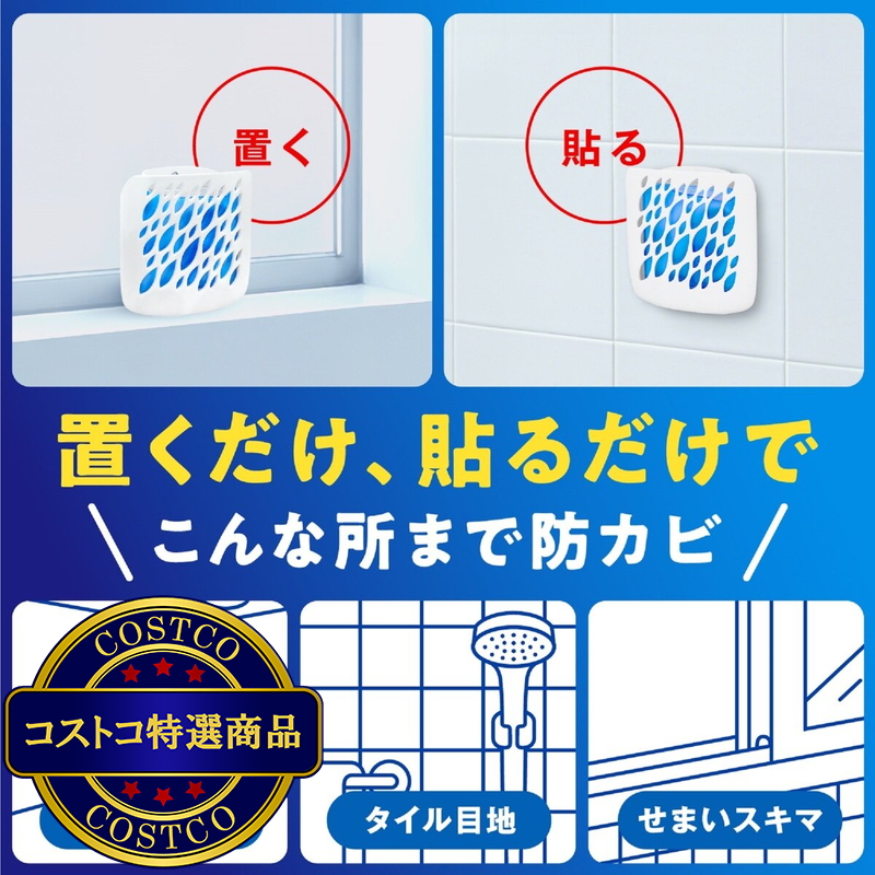 (コストコ) カビキラー お風呂を丸ごと防カビ 本体容器1個 + カートリッジ5個 - 画像 (4)