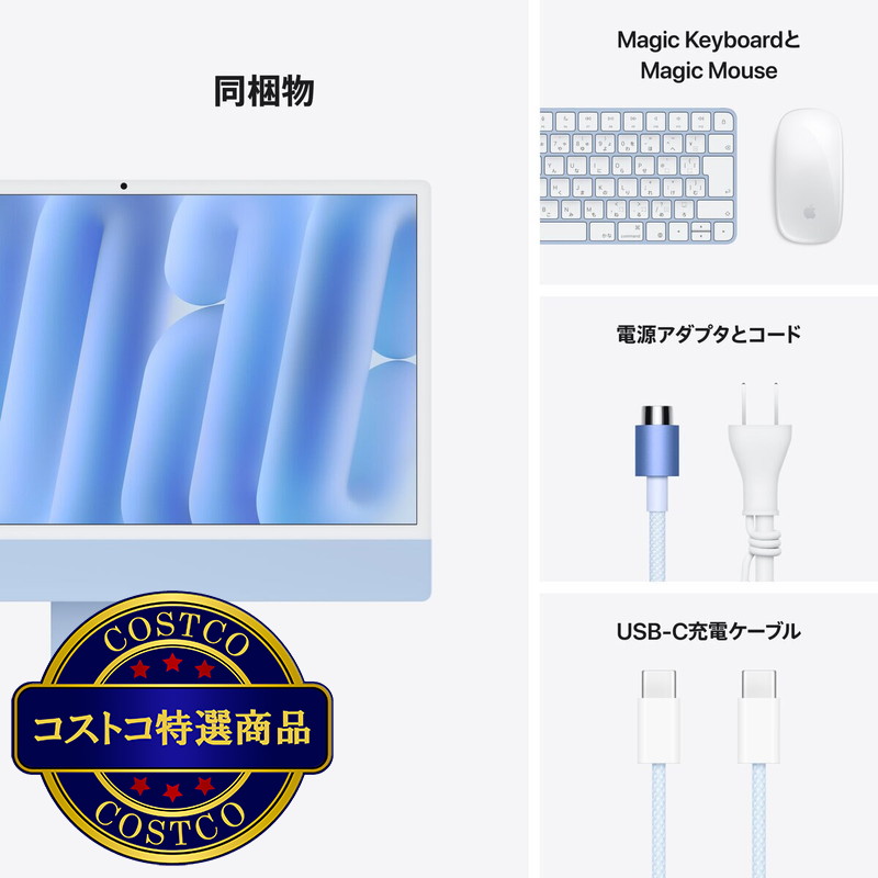 (コストコ) Apple iMac 24インチ 8コアCPU/8コアGPU/Apple M4チップ/16GB/256GB SSD - 画像 (4)