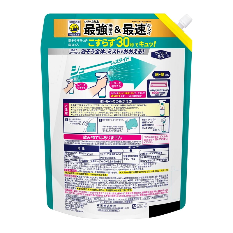 (コストコ) バスマジックリン エアジェット ハーバルシトラスの香り 詰め替え 2,300ml - 画像 (2)