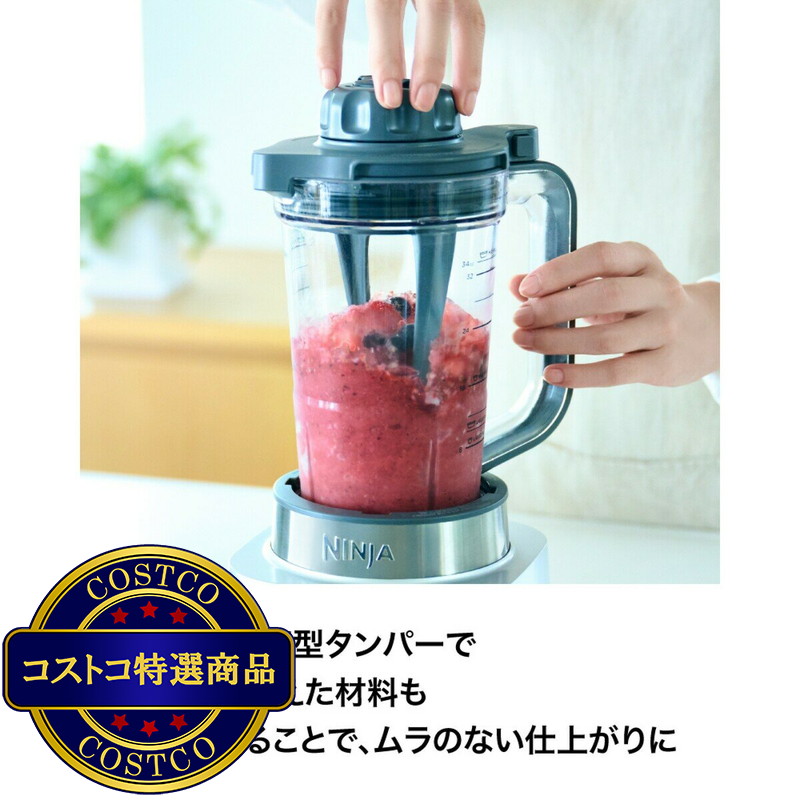 (コストコ) NINJA Twisti ハイパワーミキサー1.0L SS151J - 画像 (4)