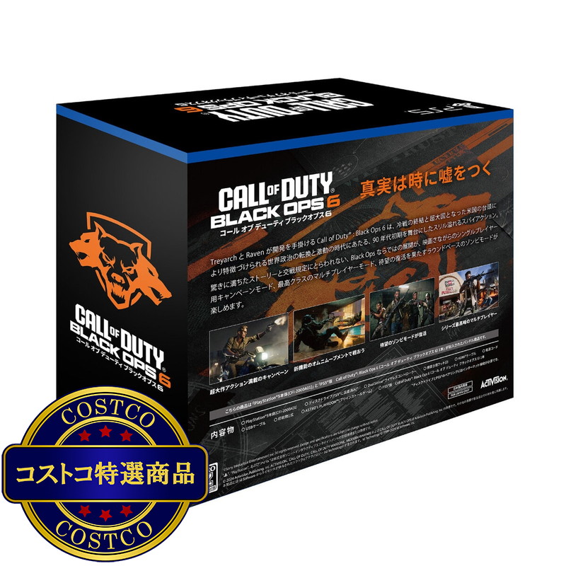 (コストコ) Playstation5 コールオブデューティー Black Ops6 バンドルパック - 画像 (2)