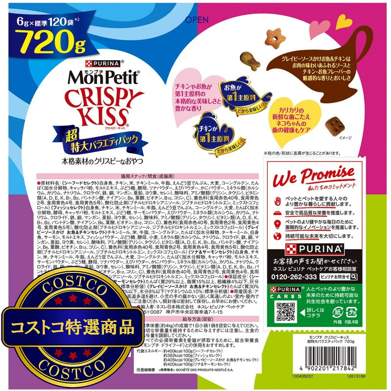 (コストコ) モンプチ クリスピーキッス 6g - 画像 (2)