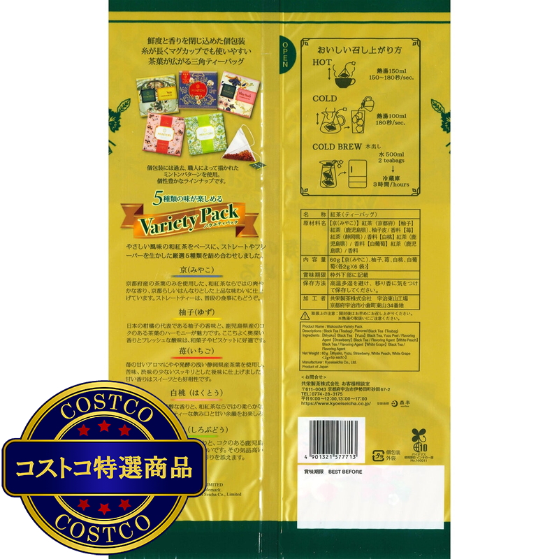 (コストコ) MINTON 和紅茶バラエティパック 30P - 画像 (2)