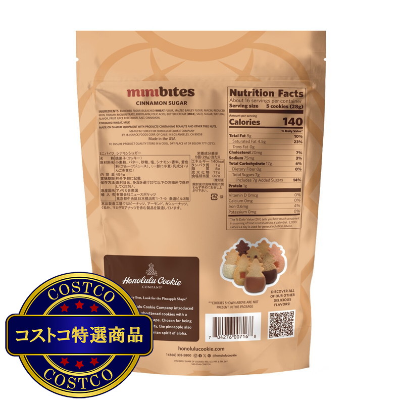 (コストコ) ホノルルクッキー ミニバイツ シナモンシュガー 454g - 画像 (3)