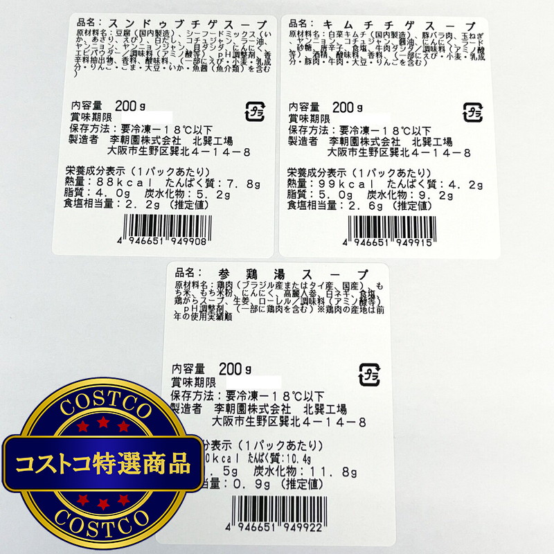 (コストコ) 【冷凍】レンチン韓国スープ3種類 アソートセット(15個) - 画像 (3)