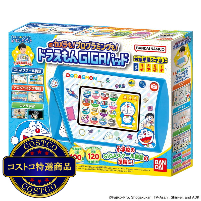 (コストコ) カメラも！プログラミングも！ドラえもんGIGAパッド