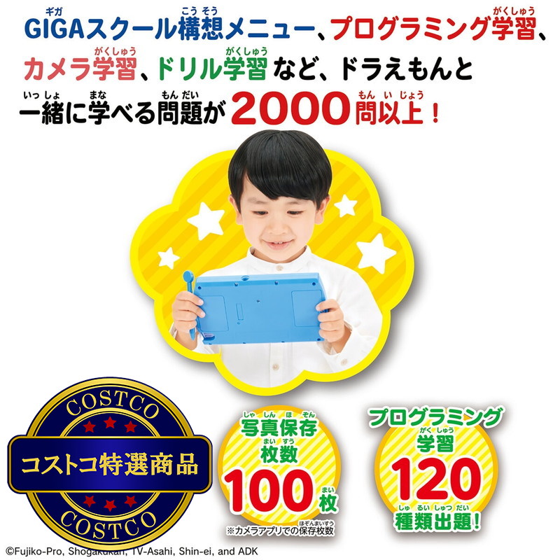 (コストコ) カメラも!プログラミングも!ドラえもんGIGAパッド - 画像 (3)