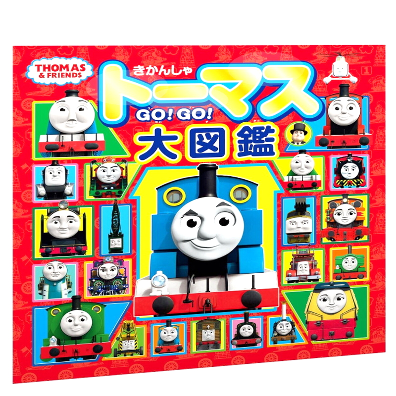 (コストコ) きかんしゃトーマス GO!GO!大図鑑（トーマスリュック・スペシャルセット）