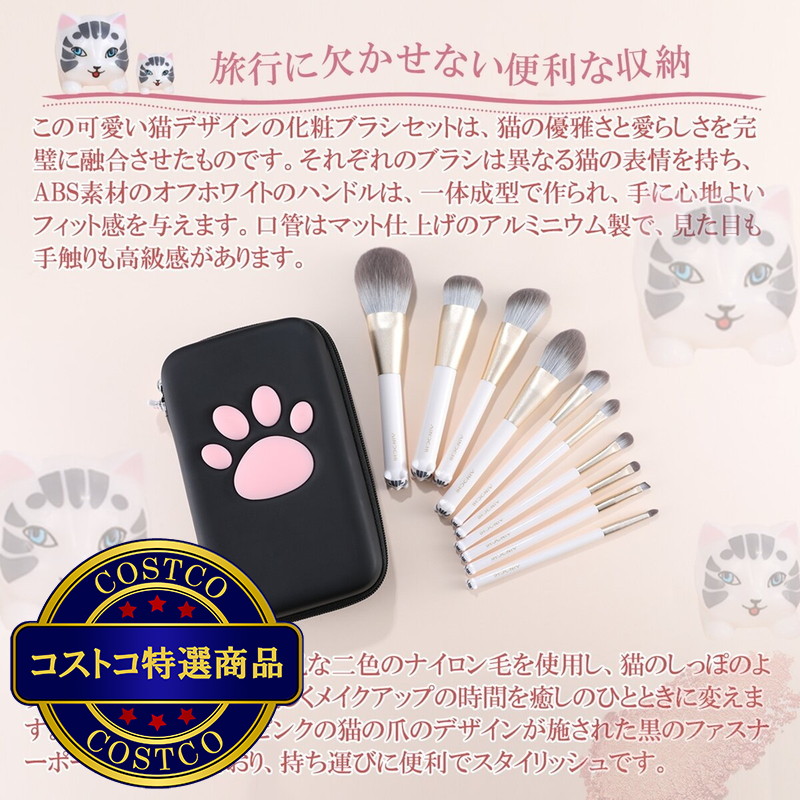 (コストコ) AINOCHI ホワイトキャットシリーズ メイクブラシ10本セット - 画像 (4)