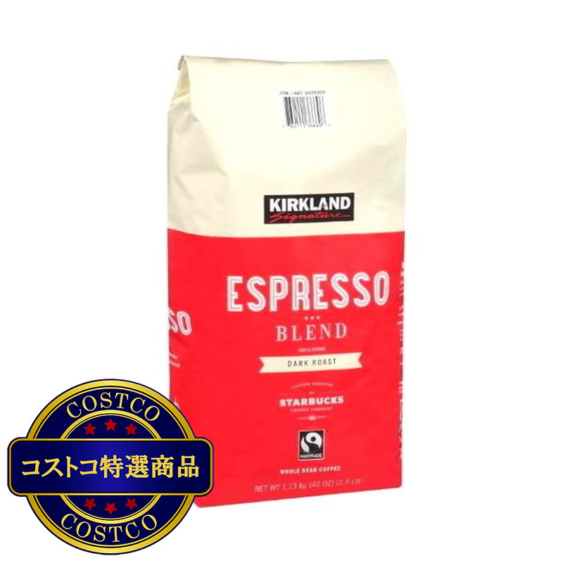 (コストコ) カークランドシグネチャー スターバックス エスプレッソブレンド コーヒー（豆）1.13kg