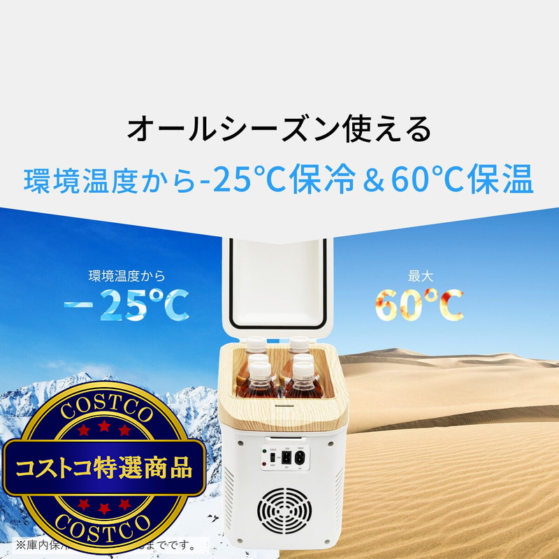 (コストコ) コンパクト車載冷温庫 ひえぽか HOT&COOL オールシーズン対応 - 画像 (3)