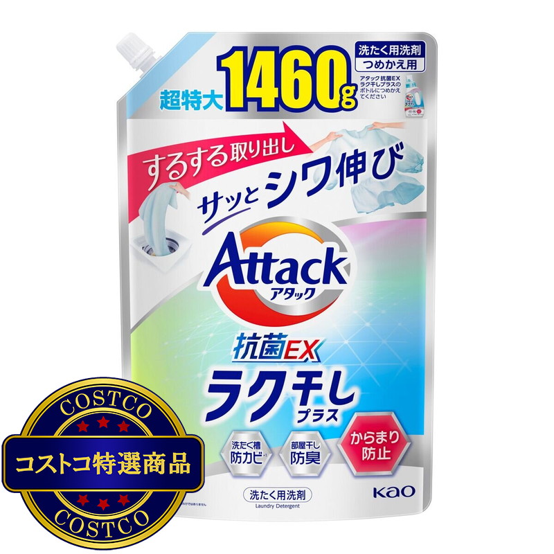 (コストコ) アタック抗菌EXラク干し1460g x 6個