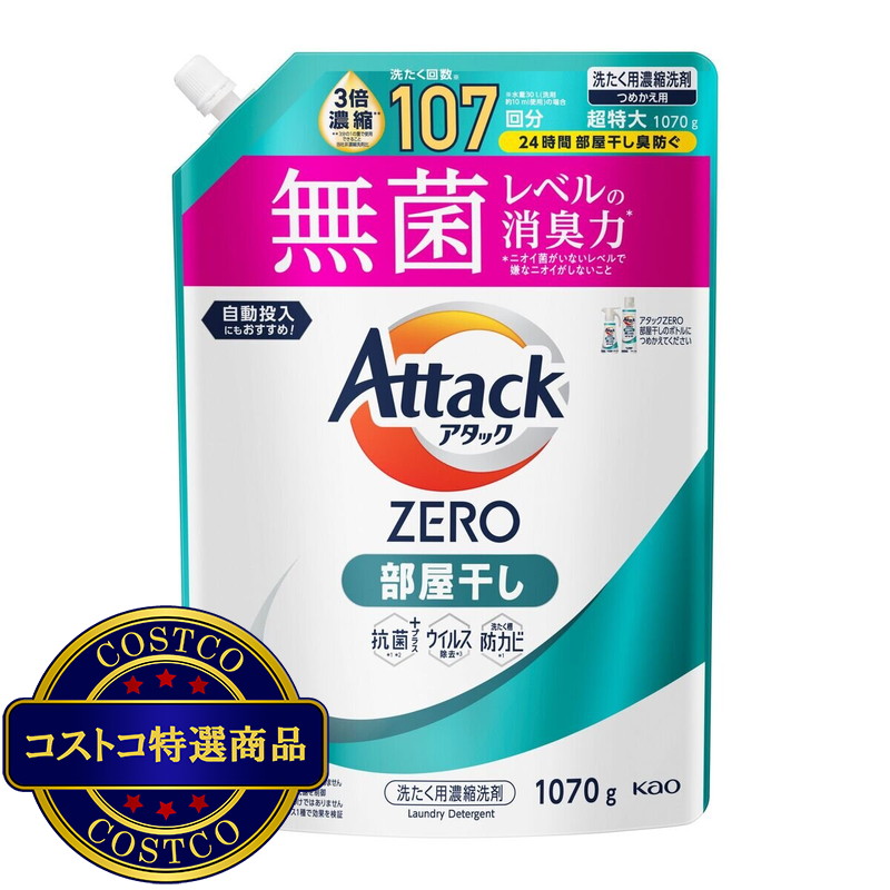 (コストコ) アタックゼロ 部屋干し 1070g x 6個