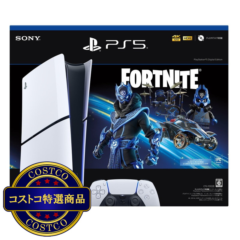 (コストコ) PLAYSTATION5 デジタル・エディション "フォートナイト" Cobalt Starパック - 画像 (2)