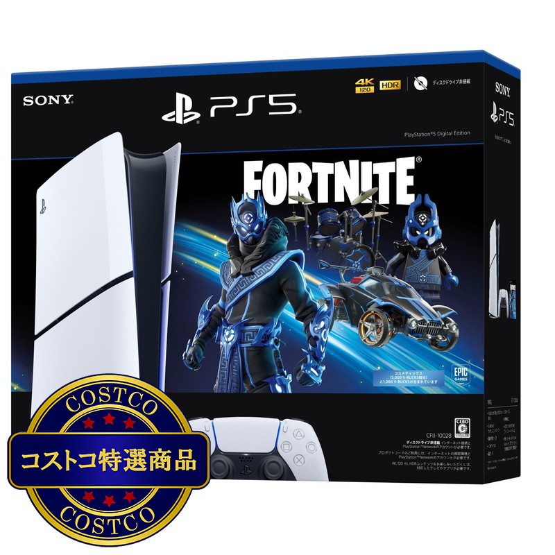 (コストコ) PLAYSTATION5 デジタル・エディション "フォートナイト" Cobalt Starパック