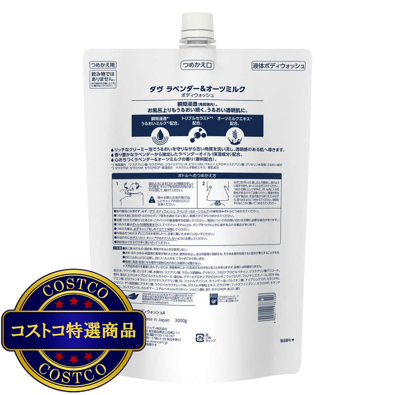 (コストコ) Dove (ダヴ) ボディウォッシュ ラベンダー&オーツミルク 詰替え用 3kg - 画像 (2)