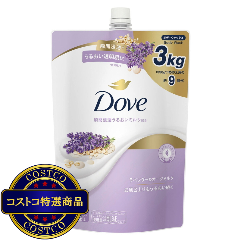 (コストコ) Dove (ダヴ) ボディウォッシュ ラベンダー＆オーツミルク 詰替え用 3kg