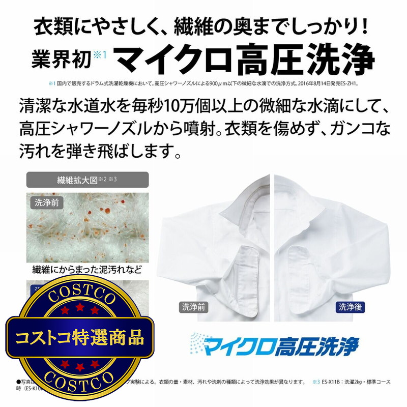 (コストコ) シャープドラム式洗濯乾燥機 洗濯 10kg 乾燥 6kg ES-K10B- WR 右開き - 画像 (3)