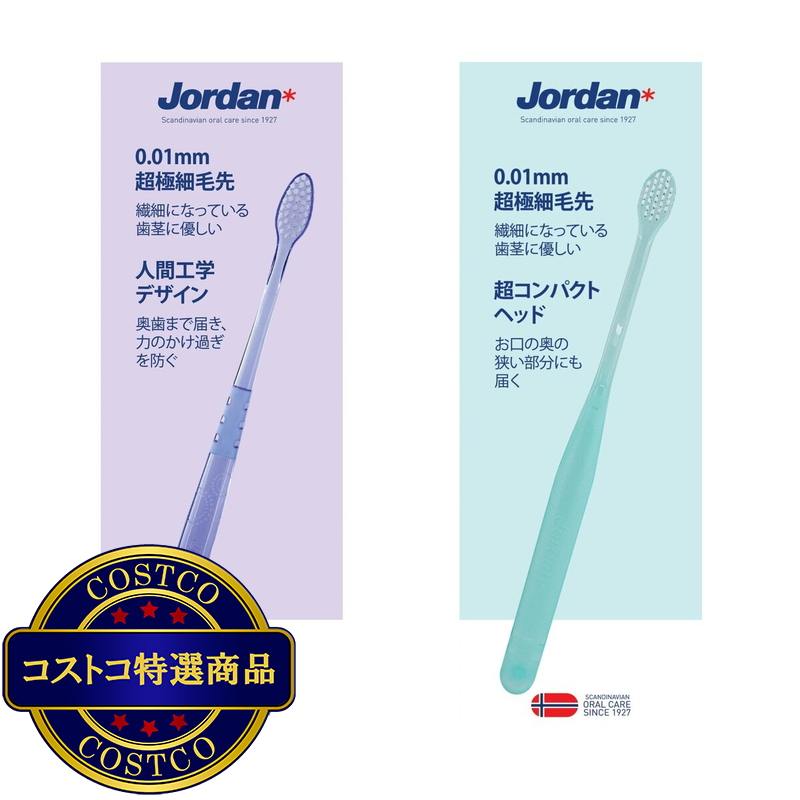 (コストコ) ジョーダン歯ブラシ 12本入り - 画像 (2)