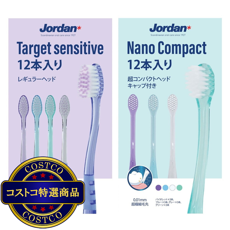 (コストコ) ジョーダン歯ブラシ 12本入り