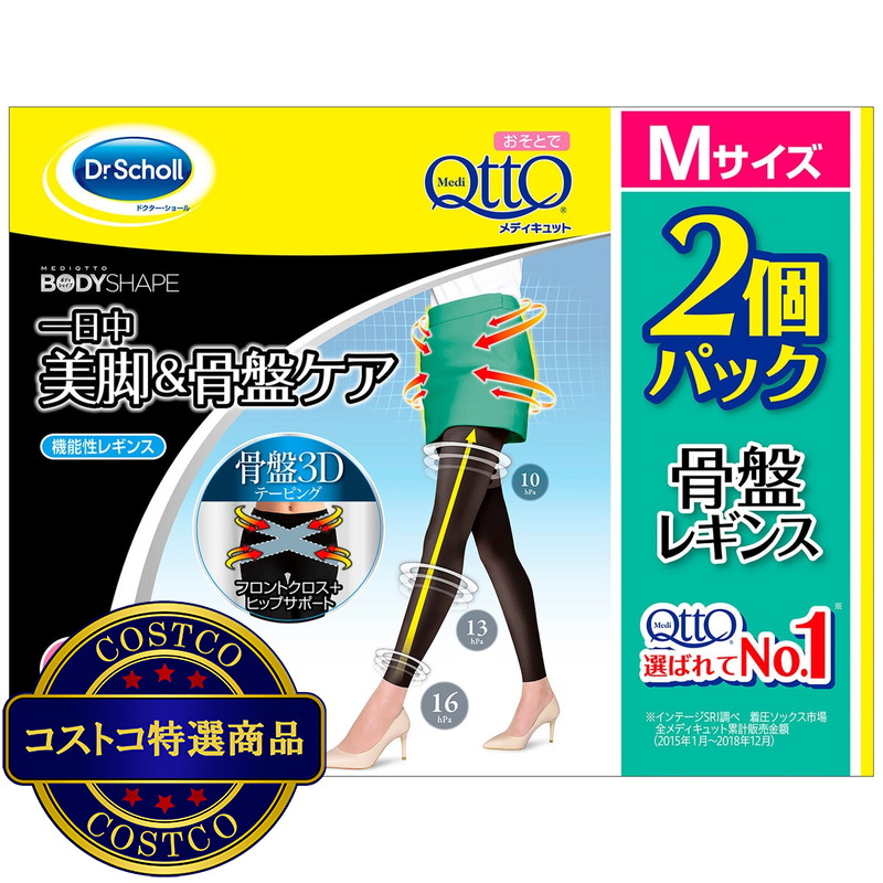 (コストコ) メディキュット ボディシェイプ 骨盤3Dサポート レギンス / Mサイズ 2個パック