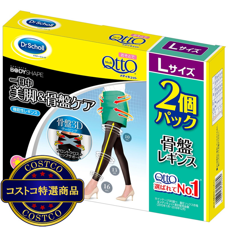 (コストコ) メディキュット ボディシェイプ 骨盤3Dサポート レギンス / Lサイズ 2個パック - 画像 (2)