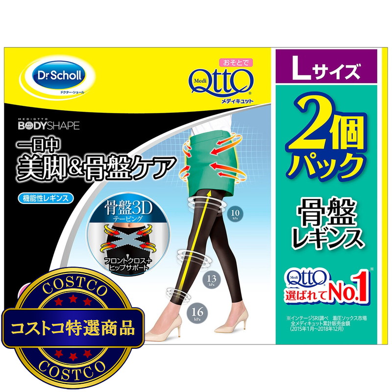 (コストコ) メディキュット ボディシェイプ 骨盤3Dサポート レギンス / Lサイズ 2個パック