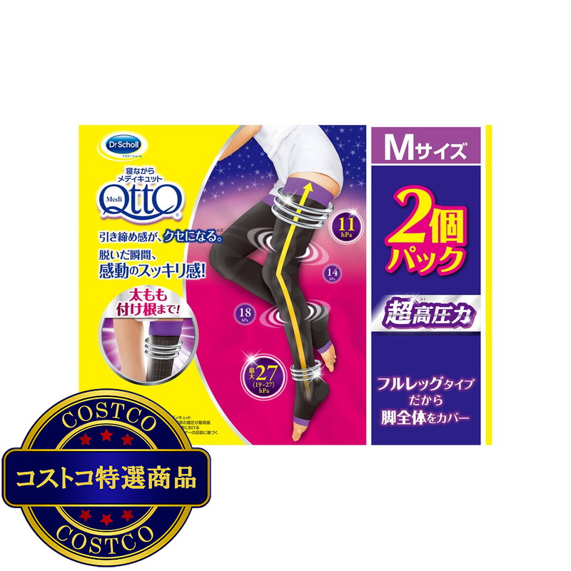 (コストコ) 寝ながらメディキュット フルレッグ EX / Mサイズ 2個パック