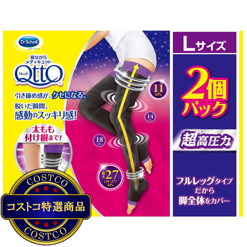 (コストコ) 寝ながらメディキュット フルレッグ EX / Lサイズ 2個パック