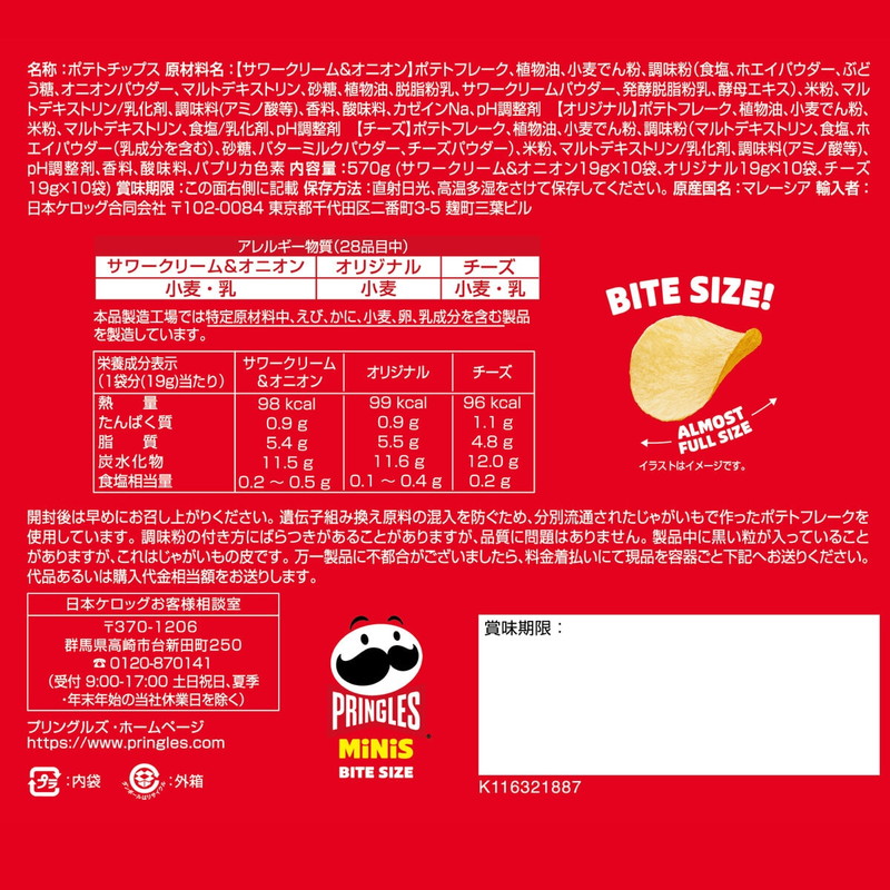 (コストコ) プリングルズ ミニチップス バラエティミックス 19g x 30袋 - 画像 (4)