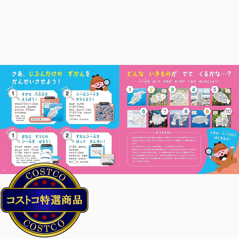 (コストコ) はって、つくれる写真ずかん 知育シールブック すいぞくかんのいきもの編 - 画像 (2)