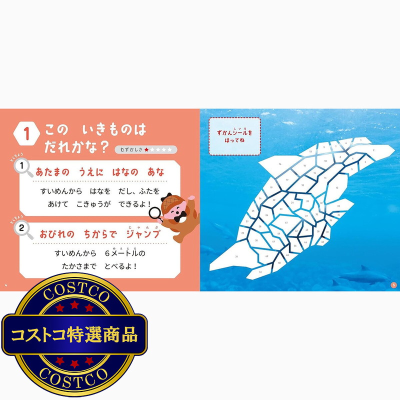 (コストコ) はって、つくれる写真ずかん 知育シールブック すいぞくかんのいきもの編 - 画像 (3)