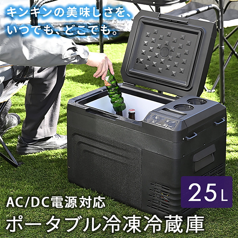 (コストコ) YAMAZEN ポータブル冷凍冷蔵庫 25L YFR-AC251(B) - 画像 (3)