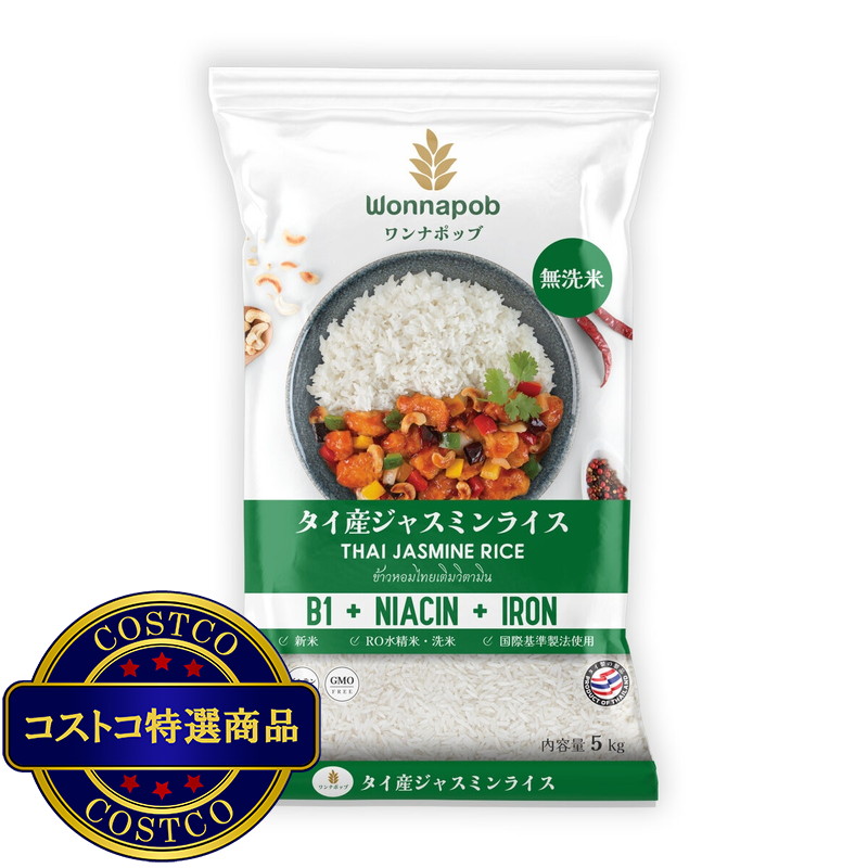 (コストコ) タイ ジャスミンライス ワンナポップ 5kg