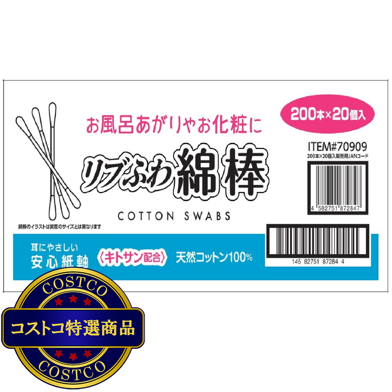 (コストコ) リブふわ綿棒 200本 x 20