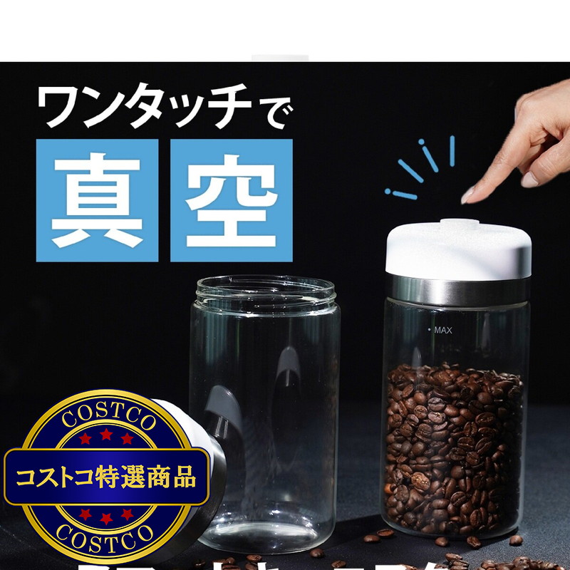 (コストコ) SHELBRU 充電式 自動真空保存容器 スマートキャニスター SSC100 - 画像 (2)