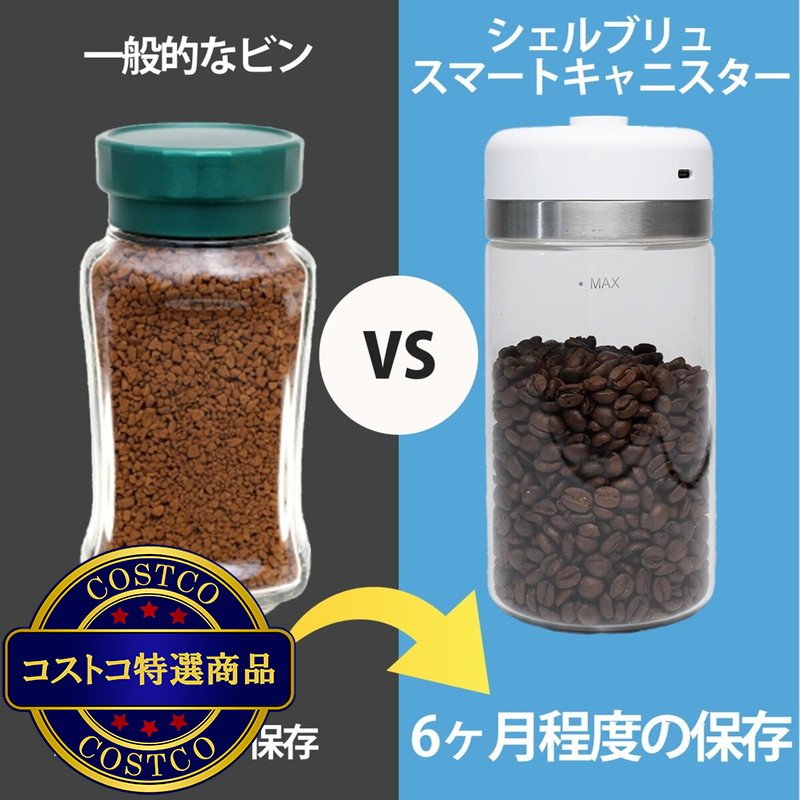 (コストコ) SHELBRU 充電式 自動真空保存容器 スマートキャニスター SSC100 - 画像 (3)