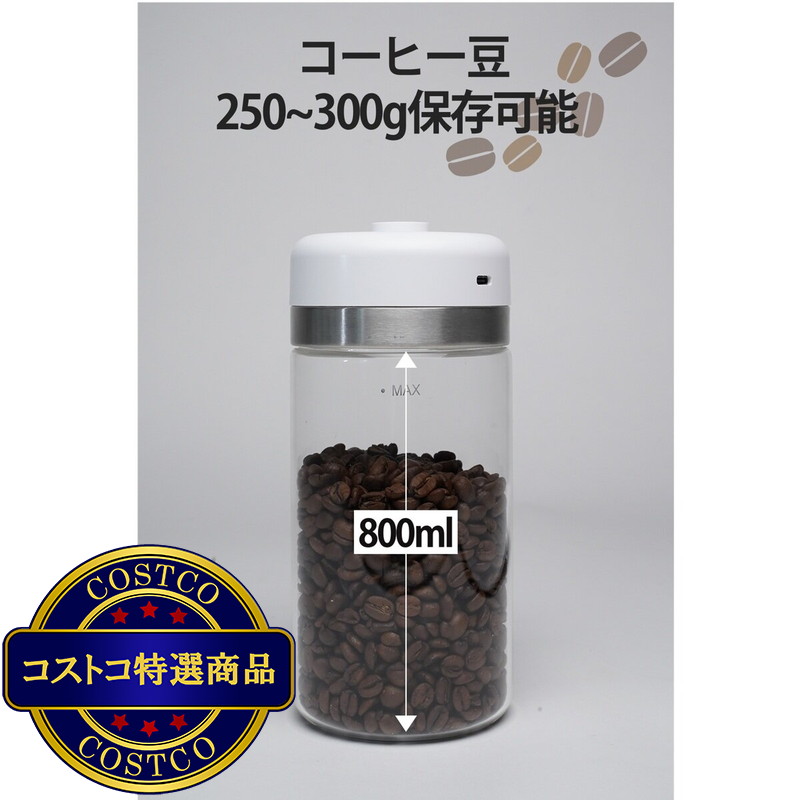 (コストコ) SHELBRU 充電式 自動真空保存容器 スマートキャニスター SSC100 - 画像 (4)