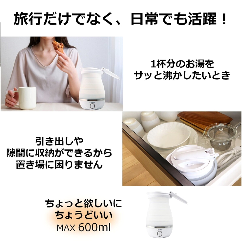 (コストコ) ドリテック トラベルケトル 0.6L PO-168WT - 画像 (3)