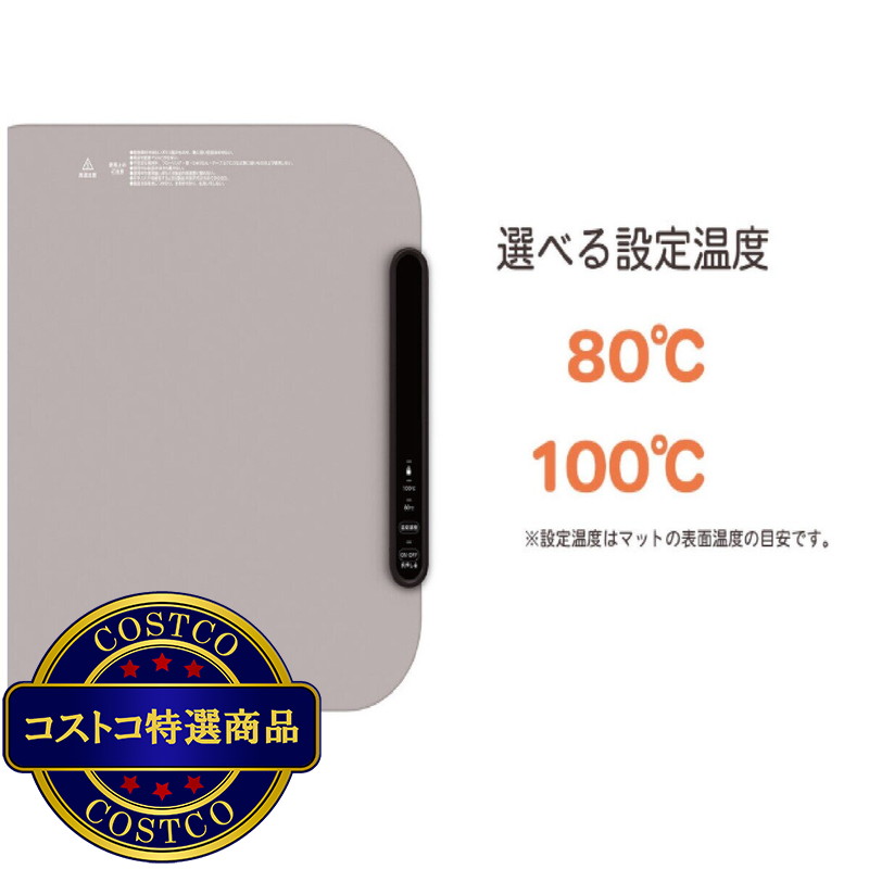 (コストコ) ドリテック フードウォーマー 「ホッとマットまる」 WM-100 - 画像 (3)