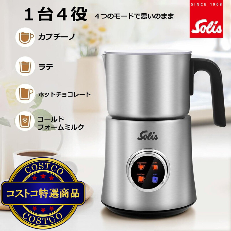 (コストコ) ソリス ミルクフローサー SK06S