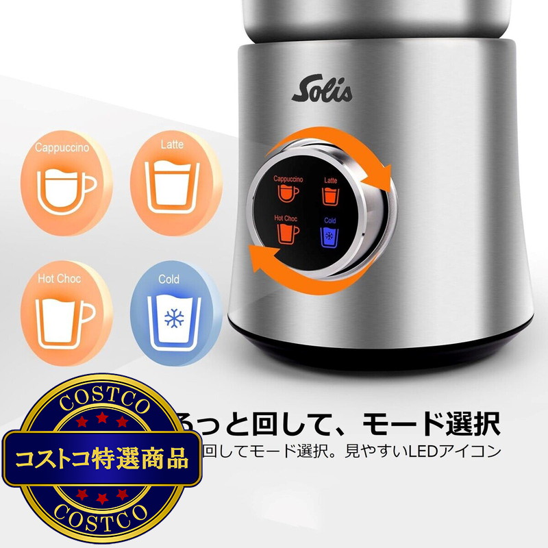 (コストコ) ソリス ミルクフローサー SK06S - 画像 (4)