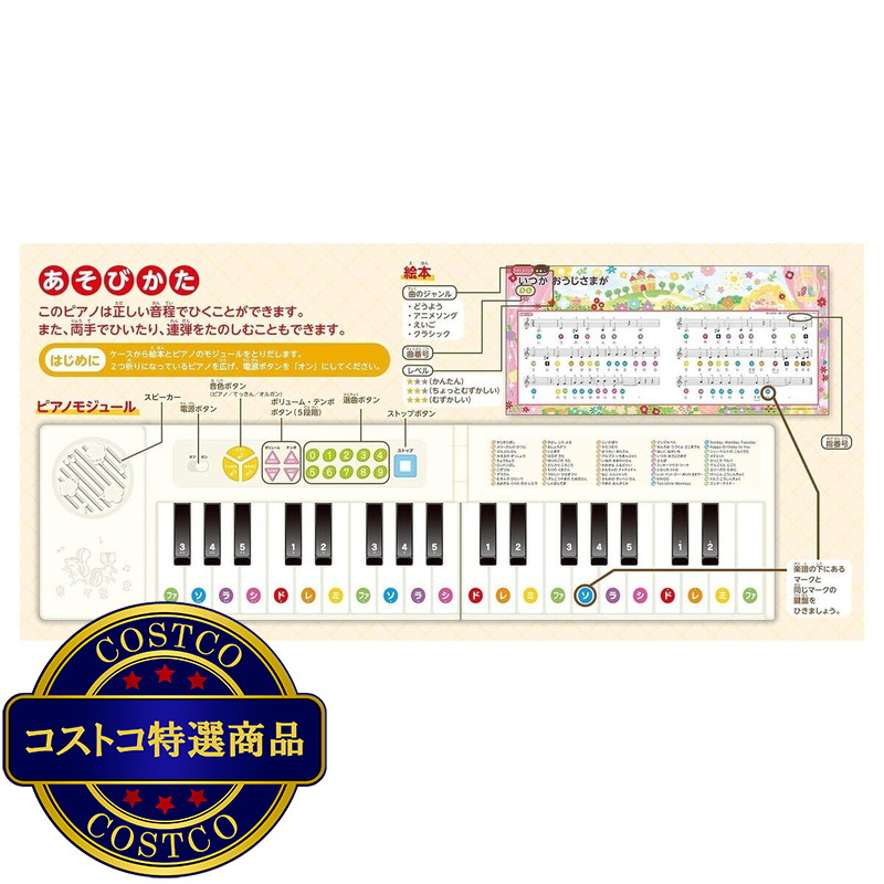 (コストコ) 名曲ピアノえほん新装版 - 画像 (4)