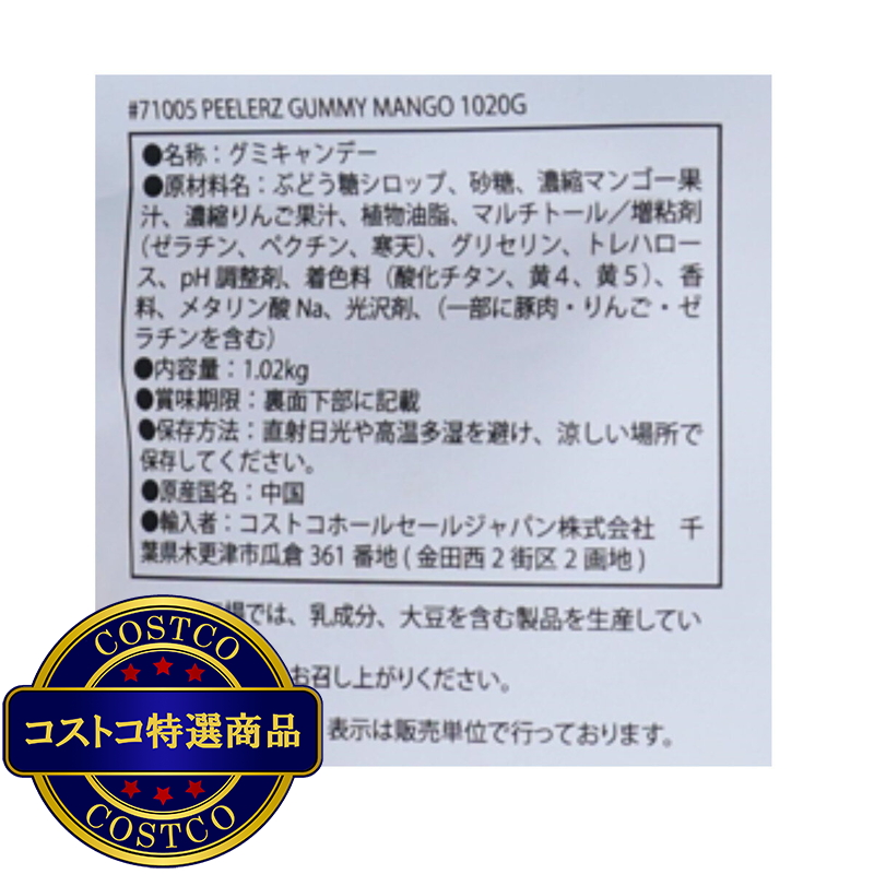 (コストコ) ピーラーズ グミ マンゴー 1020g - 画像 (3)