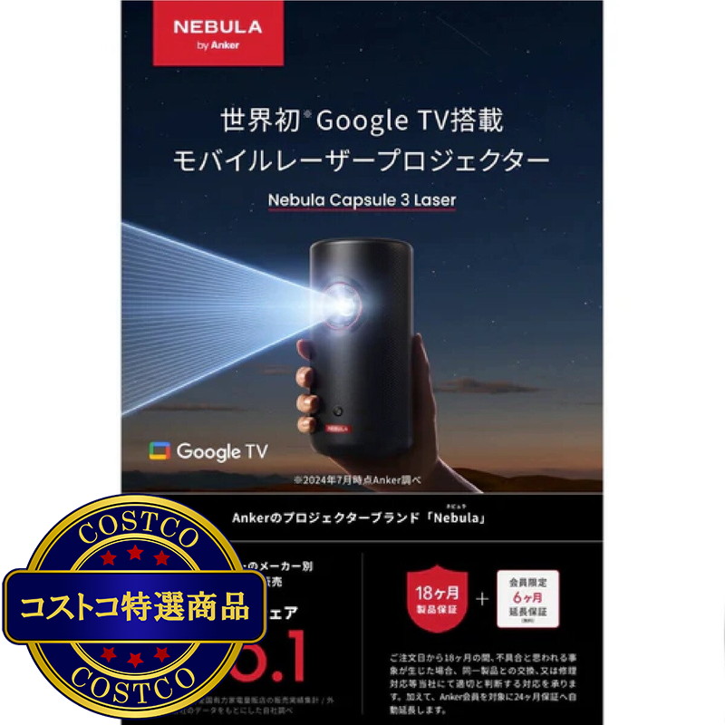 (コストコ) アンカー ネビュラ Capsule 3 Laser モバイルレーザープロジェクター D2426N12 - 画像 (2)