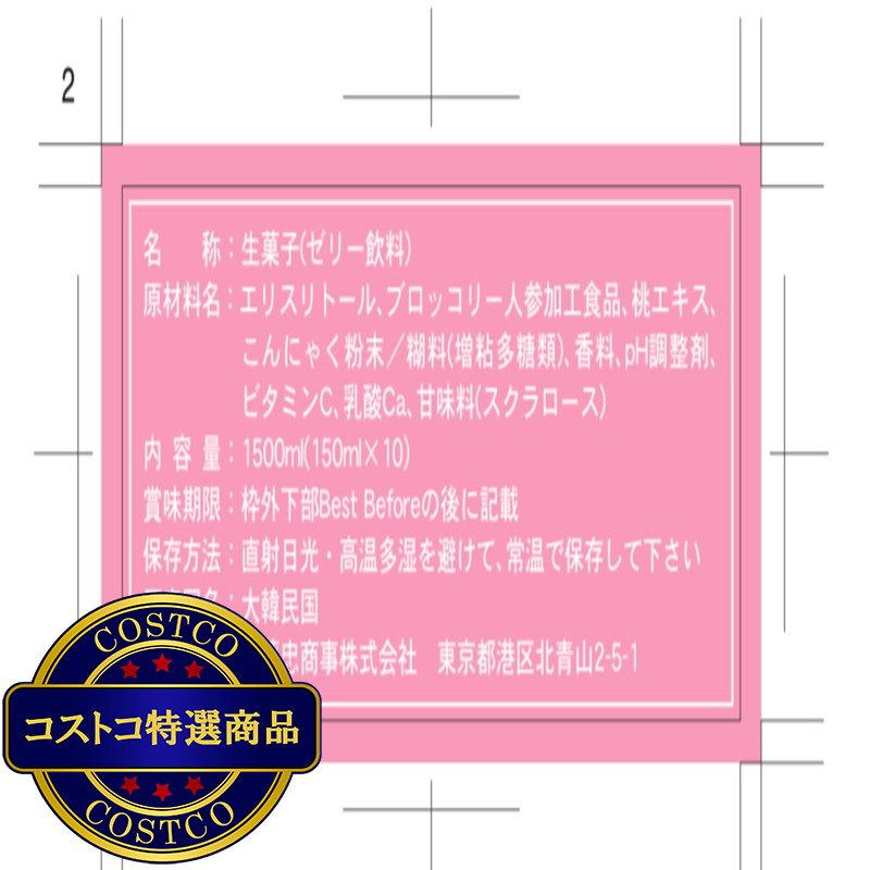 (コストコ) C'S こんにゃくゼリー ピーチ 10パック - 画像 (2)