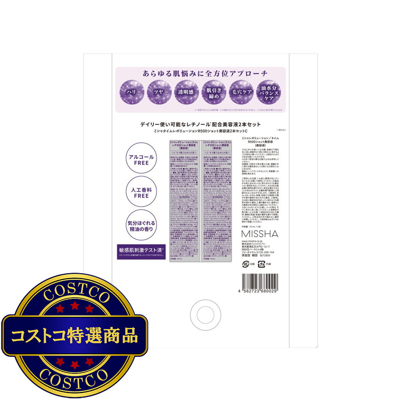 (コストコ) ミシャタイムレボリューションレチ500ショット 美容液 10mL x 2 - 画像 (2)